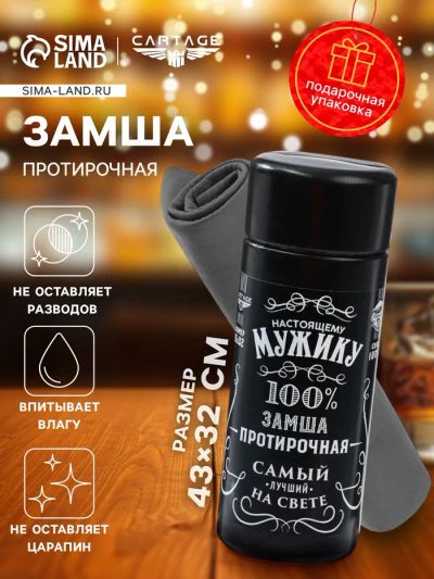 Лот: 25616415. Фото: 1. Замша протирочная в тубе «Настоящий... Детали тюнинга