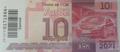 Лот: 20763133. Фото: 1. Талоны КНП на бензин АИ-92 по... Бензин, топливо