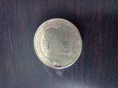 Лот: 10393540. Фото: 1. 10 рублей ГВС Брянск, 2013. Россия после 1991 года