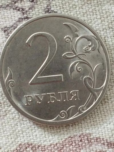 Лот: 20267378. Фото: 1. 2 рубля 2013 года. Россия после 1991 года