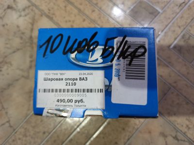 Лот: 17126716. Фото: 1. Шаровая опора ВАЗ 2110, 2114... Ходовая, подвеска, рулевое управление