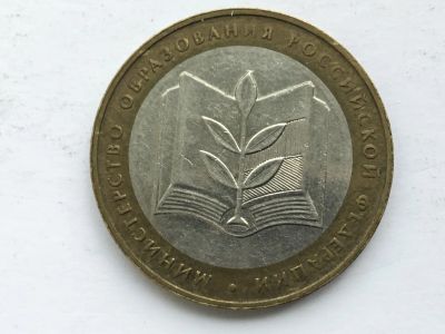 Лот: 11923576. Фото: 1. Россия БИМ 10 рублей 2002 год... Россия после 1991 года