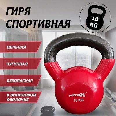Лот: 22374958. Фото: 1. Гиря в виниловой оболочке 10 кг... Гири