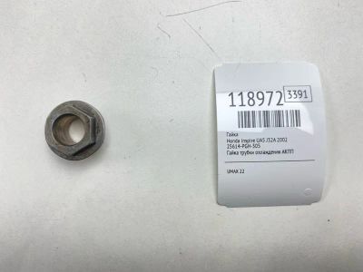 Лот: 25663435. Фото: 1. Гайка Honda Inspire 2002 25614PGH305... Двигатель и элементы двигателя