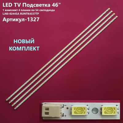 Лот: 23527944. Фото: 1. 1327-p12 LED String Новый комплект... Запчасти для телевизоров, видеотехники, аудиотехники