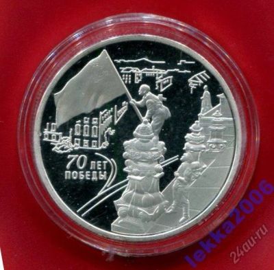 Лот: 5930102. Фото: 1. 3 рубля 2015 год 70 лет Победы... Россия после 1991 года
