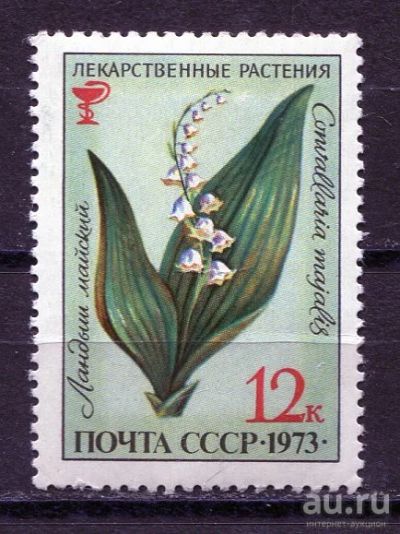 Лот: 15765853. Фото: 1. 1973 СССР Ландыш майский Цветы... Марки