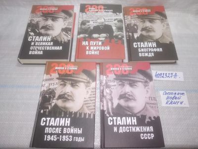 Лот: 25718653. Фото: 1. озр..вбр..(4092327А) серия 200... Мемуары, биографии