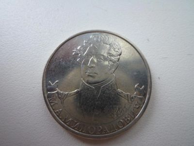 Лот: 5167835. Фото: 1. 2 рубля 2012 год. Серия полководцы... Россия после 1991 года