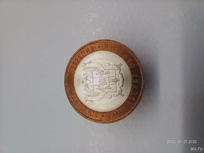 Лот: 18565090. Фото: 1. 10 рублей 2007 Ростовская область. Россия после 1991 года