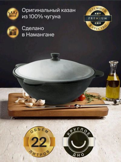 Лот: 18374585. Фото: 1. Казан чугунный 22 л 9 мм с крышкой. Жаровни, казаны
