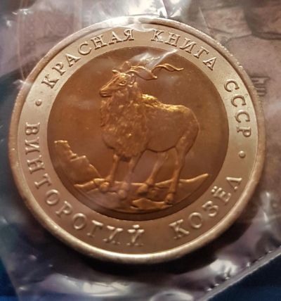 Лот: 11467178. Фото: 1. Красная книга! Винторогий козел... Россия после 1991 года