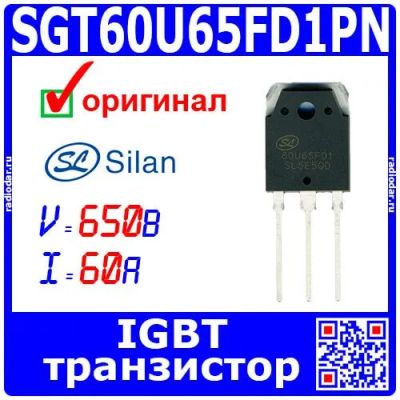 Лот: 25600857. Фото: 1. SGT60U65FD1PN - мощный IGBT транзистор... Транзисторы