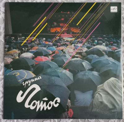 Лот: 24998031. Фото: 1. группа Лотос 1987 Пластинка LP... Аудиозаписи