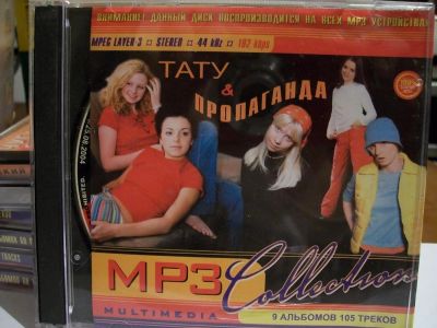 Лот: 9619820. Фото: 1. "2в 1": Тату, Пропаганда, формат... Аудиозаписи