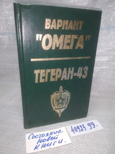 Лот: 25899495. Фото: 1. OzЮ/ВбР(4092399)Вариант "Омега... Художественная