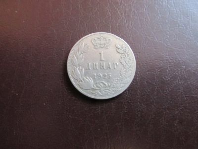 Лот: 18412975. Фото: 1. 1 динар Югославия, 1925 г. Европа