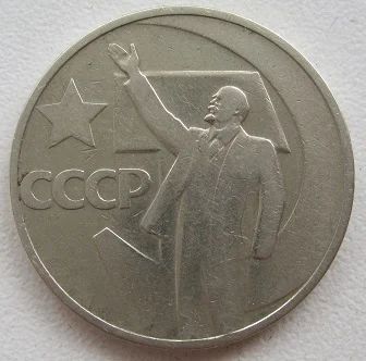 Лот: 12129536. Фото: 1. СССР 50 копеек 1967. Россия и СССР 1917-1991 года