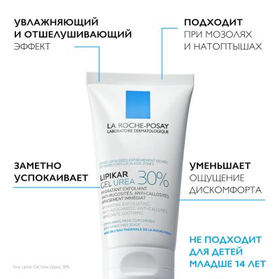 Лот: 24842443. Фото: 1. Ля Рош-Позе Липикар гель Уреа... Уход за лицом 