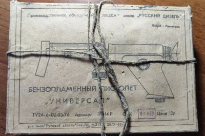 Лот: 25360169. Фото: 1. Бензопламенный пистолет "Универсал... Ручной инструмент