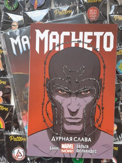 Лот: 15848285. Фото: 1. Магнето. Том 1. Дурная слава. Художественная