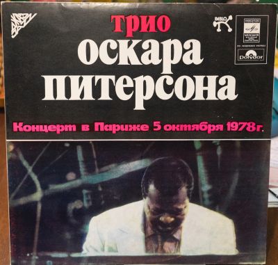 Лот: 12084552. Фото: 1. Джаз-трио Оскара Питерсона. Аудиозаписи
