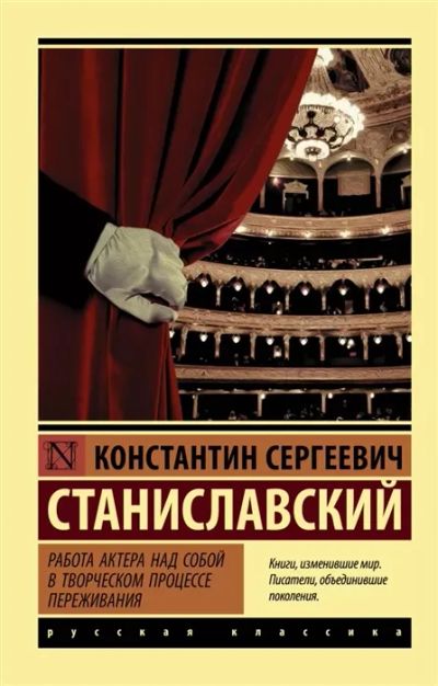 Лот: 15847491. Фото: 1. Константин Станиславский "Работа... Другое (искусство, культура)