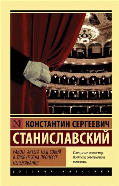 Лот: 15847491. Фото: 1. Константин Станиславский "Работа... Другое (искусство, культура)