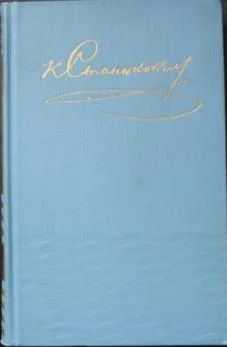 Лот: 3752858. Фото: 1. К.М.Станюкович собрание сочинений... Художественная