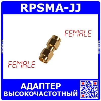 Лот: 24390907. Фото: 1. RPSMA-JJ - высокочастотный адаптер... Разъёмы