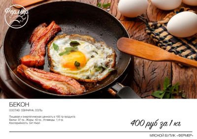 Лот: 10681774. Фото: 1. Бекон домашний - цена за 1кг. Мясо, птица, яйцо