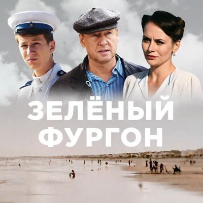 Лот: 24430879. Фото: 1. Зелёный фургон. Видеозаписи, фильмы