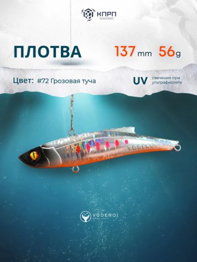 Лот: 25689979. Фото: 1. Раттлин Vodenoi Плотва 137мм 56... Другое (спортивная одежда)