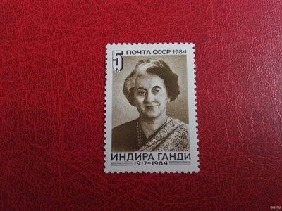 Лот: 13942317. Фото: 1. 1984 г, Памяти Индиры Ганди. Марки