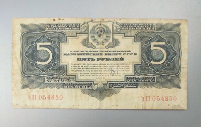 Лот: 16839861. Фото: 1. 5 рублей 1934. СССР. Хорошая... Россия, СССР, страны СНГ
