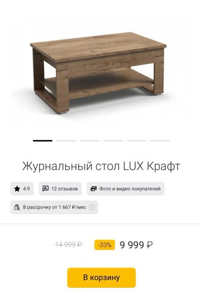 Лот: 20226475. Фото: 1. Стол журнальный LUX. Журнальные столики