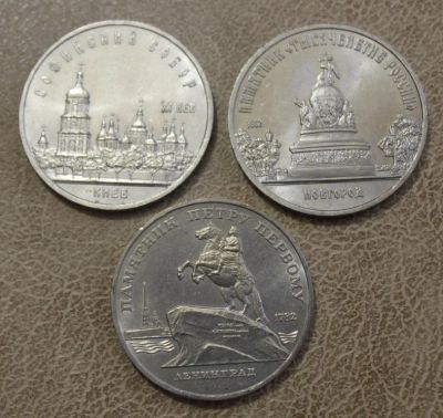 Лот: 3834585. Фото: 1. 5 рублей Ленинград (Конь) + Новгород... Россия и СССР 1917-1991 года
