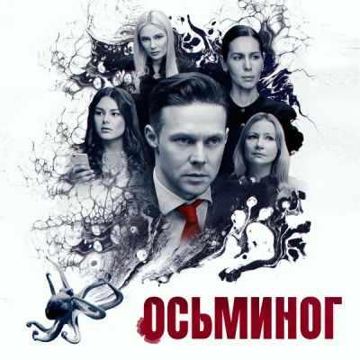 Лот: 24290651. Фото: 1. Осьминог. Видеозаписи, фильмы