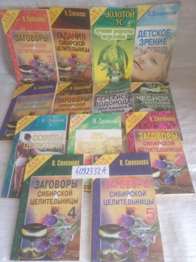 Лот: 25761491. Фото: 1. озю..вбр..(4092332А) серия Я Вам... Религия, оккультизм, эзотерика