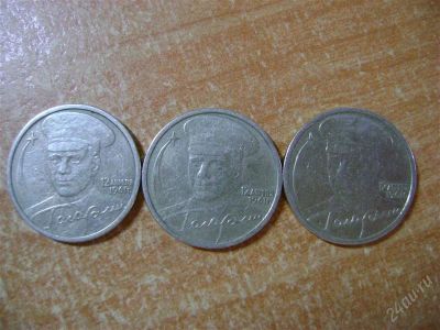 Лот: 1703873. Фото: 1. 2 рубля с гагариным(3шт)одним... Россия после 1991 года