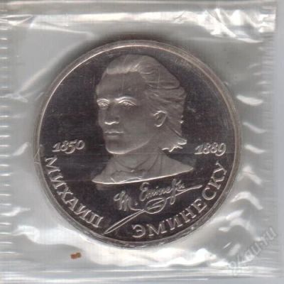Лот: 1836219. Фото: 1. 1 рубль 1989 год. Эминеску. Пруф... Россия и СССР 1917-1991 года