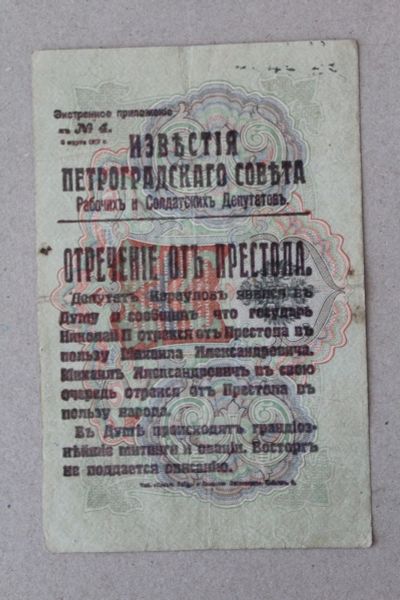 Лот: 25579169. Фото: 1. Махно. Надпечатка на 3 рублях... Россия, СССР, страны СНГ