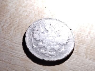 Лот: 19856208. Фото: 1. 15 копеек 1900. Россия до 1917 года