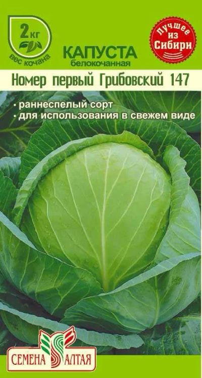 Лот: 11017017. Фото: 1. Семена капусты белокочанной "Номер... Овощи