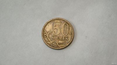 Лот: 18520577. Фото: 1. монета 50 копеек 2009 год СП магнитная... Россия после 1991 года