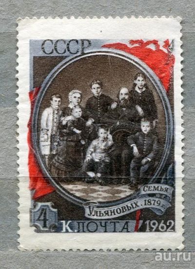 Лот: 13437876. Фото: 1. 1962 СССР Семья Ульяновых.. ЧИСТАя. Марки