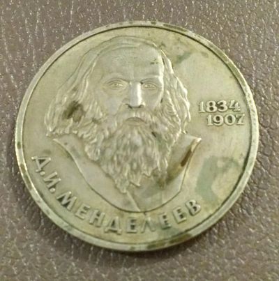 Лот: 5296373. Фото: 1. 1 рубль, 1984 г. 150-летие со... Россия и СССР 1917-1991 года