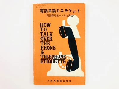 Лот: 23292063. Фото: 1. How To Talk Over The Phone & Telephone... Другое (учебники и методическая литература)