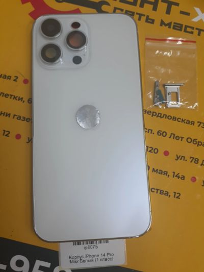 Лот: 20563960. Фото: 1. Корпус iPhone 14 Pro Max Белый... Корпуса, клавиатуры, кнопки