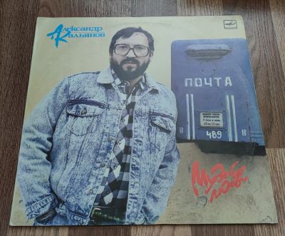 Лот: 25517586. Фото: 1. Александр Кальянов Музей любви. Аудиозаписи